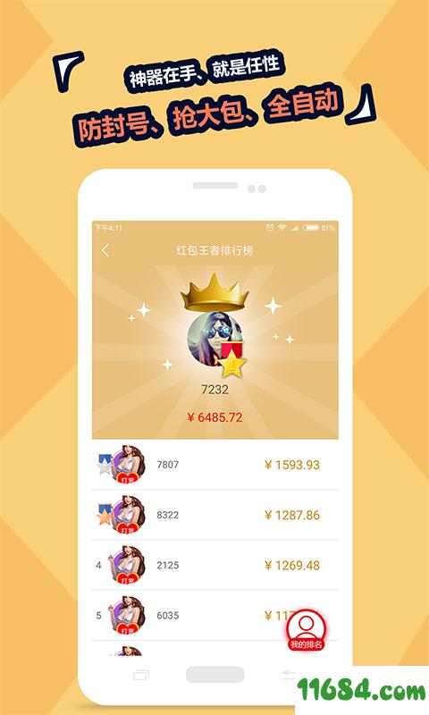 红包王者app v3.8 安卓版下载