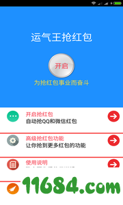 运气王抢红包神器 v3.0.1 安卓版下载