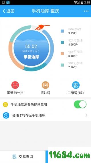 国通石油 v1.21.0 安卓版下载