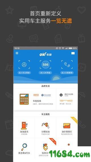 OK车险 v5.26.08.20 安卓版下载