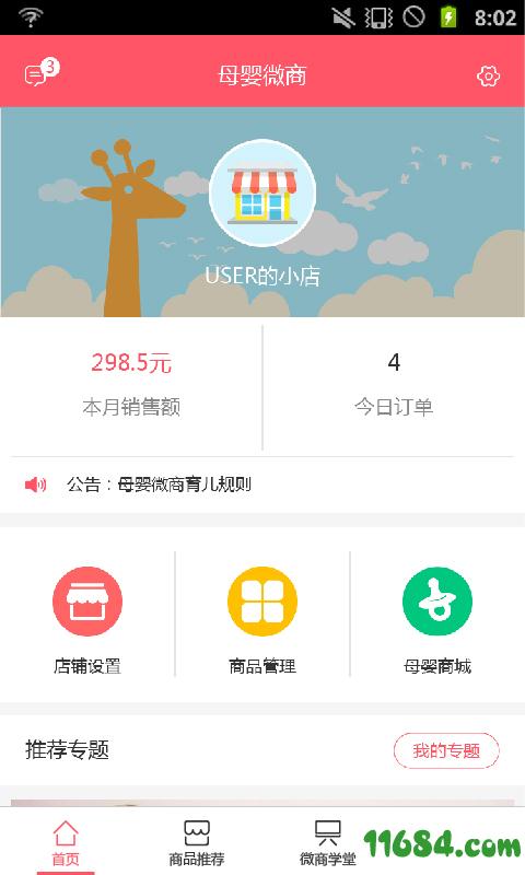 母婴微商 v2.1.2 安卓版下载