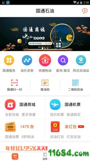 国通石油 v1.21.0 安卓版下载