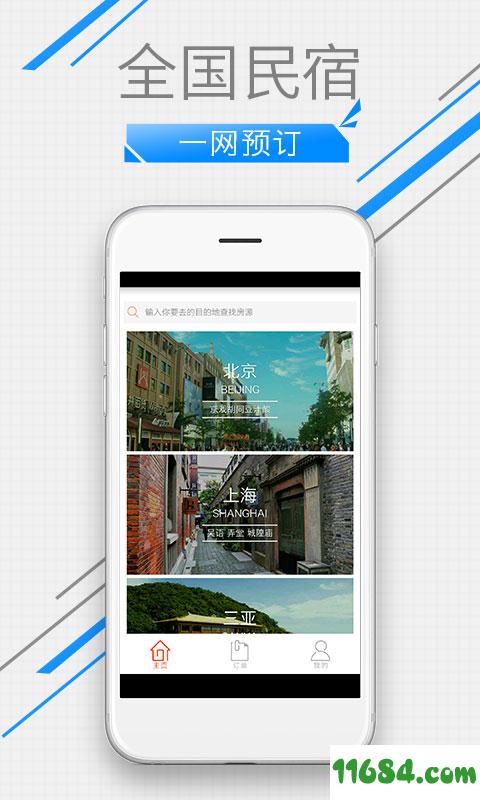 旅行民宿 v2.0.0 安卓版下载