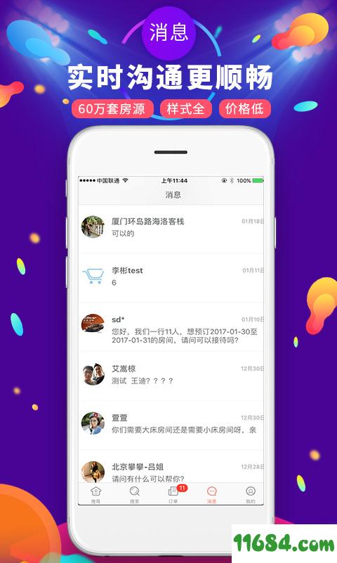 遇见短租公寓 v2.6.0 安卓版下载