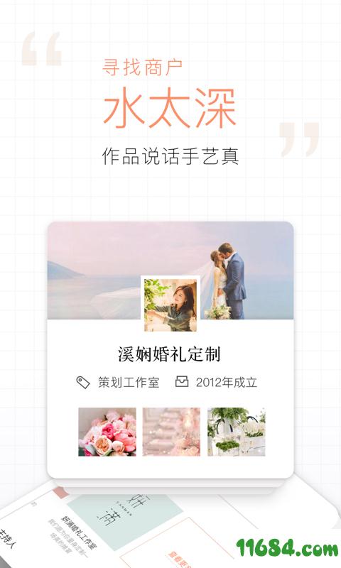 梦婚礼 v2.9.5 安卓版下载