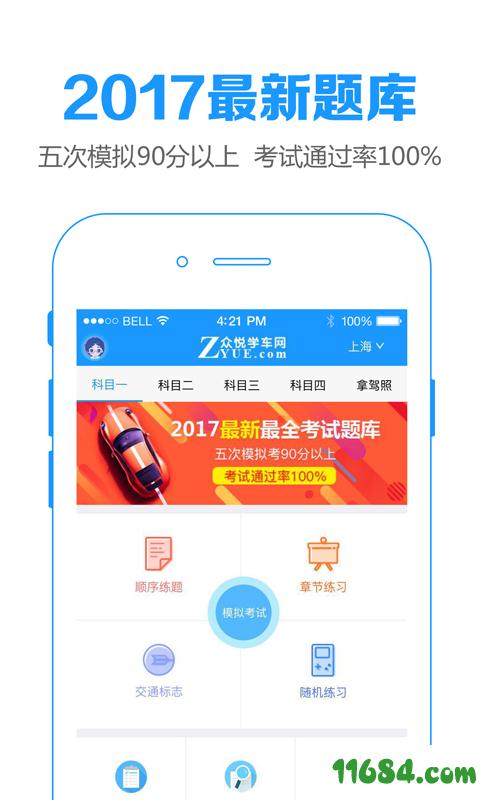 众悦学车下载-众悦学车安卓版下载v3.2