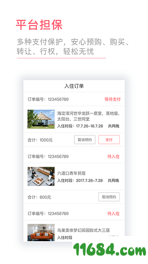 种房网民宿 v1.4.3 安卓版下载