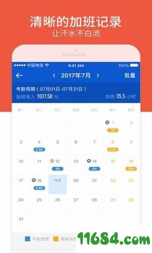 加班神器 v5.4.52 安卓版下载