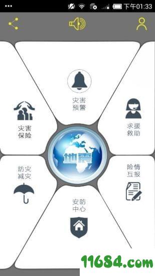 中国地震预警 v1.3.7 安卓版下载