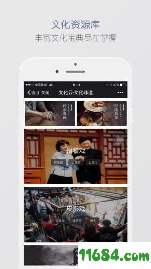 文化上海云平台 v3.7.3 安卓版下载