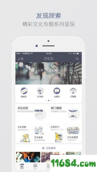 文化上海云平台 v3.7.3 安卓版下载