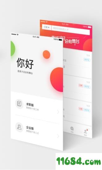 中华英才网 v8.5.0 安卓版下载