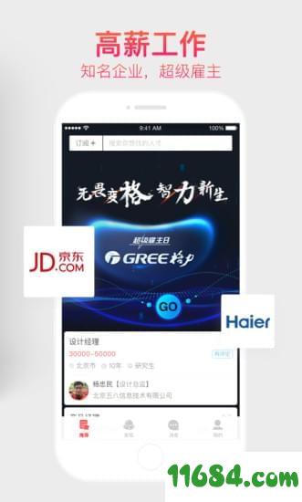 中华英才网 v8.5.0 安卓版下载