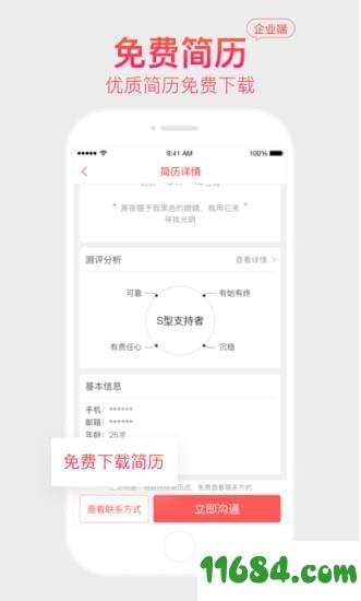 中华英才网 v8.5.0 安卓版下载