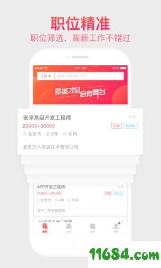 中华英才网 v8.5.0 安卓版下载