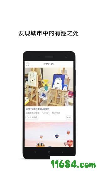 懒人周末 v3.6.9 安卓版下载