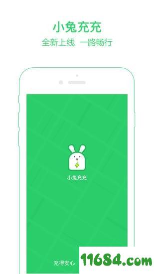 小兔充充 v1.2.0 安卓版下载