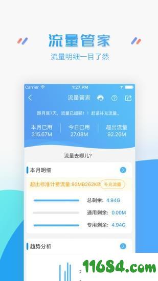 江苏移动掌上营业厅 v6.3.7 安卓版下载