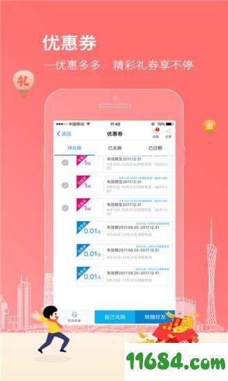 广东移动手机营业厅app v6.2.1 安卓版下载