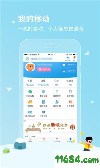 广东移动手机营业厅app v6.2.1 安卓版下载