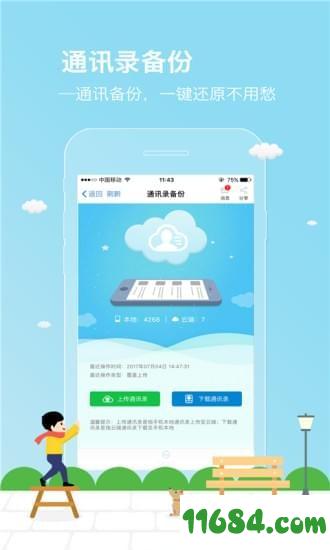 广东移动手机营业厅app v6.2.1 安卓版下载