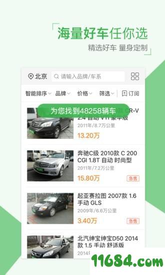 瓜子二手车 v4.8.4.0 安卓版下载