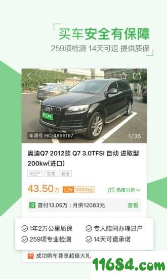 瓜子二手车 v4.8.4.0 安卓版下载