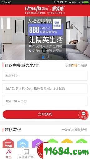 好家网 v1.0.0 安卓版下载