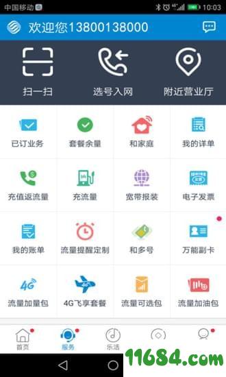 北京移动app v6.5.0 安卓版下载