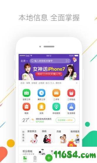 赶集生活 v8.6.1 安卓版下载