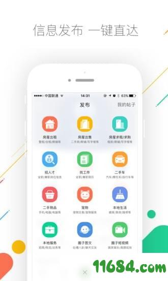 赶集生活 v8.6.1 安卓版下载