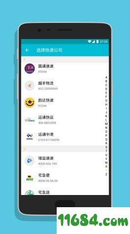 迅知快递 v1.1.9 安卓版下载