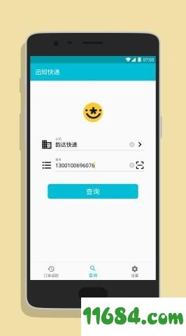 迅知快递 v1.1.9 安卓版下载