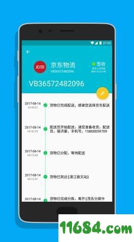 迅知快递 v1.1.9 安卓版下载