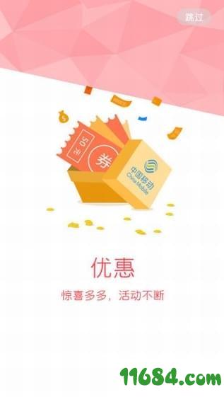 移动旗舰店app v5.004 安卓版下载