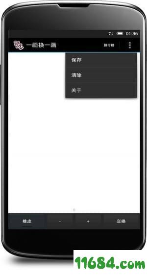 一画换一画Sketch Swap v1.1.7 安卓版下载