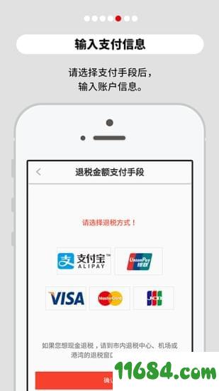 手机退税 v1.0.10.4 安卓版下载