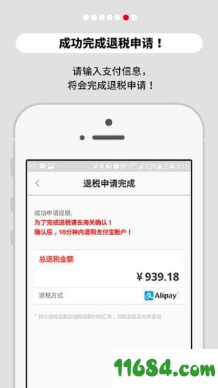 手机退税 v1.0.10.4 安卓版下载