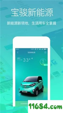 宝骏新能源 v1.0.5 安卓版下载