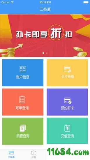 陕西三秦通 v6.0.9 安卓版下载