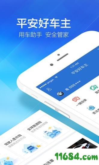 平安好帮手app v3.18.0 安卓版下载