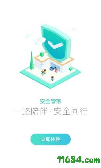 平安好帮手app v3.18.0 安卓版下载