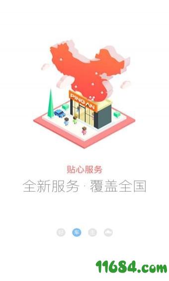 平安好帮手app v3.18.0 安卓版下载