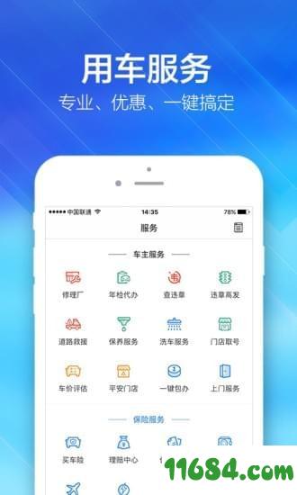 平安好帮手app v3.18.0 安卓版下载