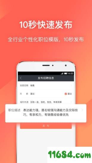 招才猫直聘 v4.2.2 安卓版下载