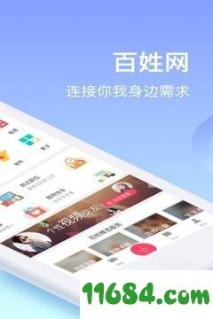 百姓网下载-百姓网 v9.7.6 安卓版下载