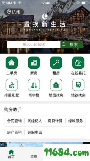 绿城置换 v1.0.3 安卓版下载