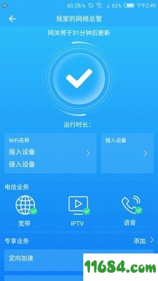 翼家 v1.0.10 安卓版下载