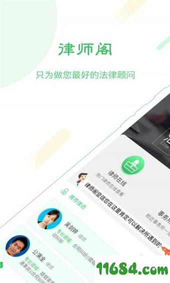 律师阁app v2.0.3 安卓版下载