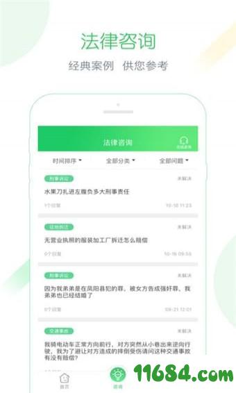 律师阁app v2.0.3 安卓版下载